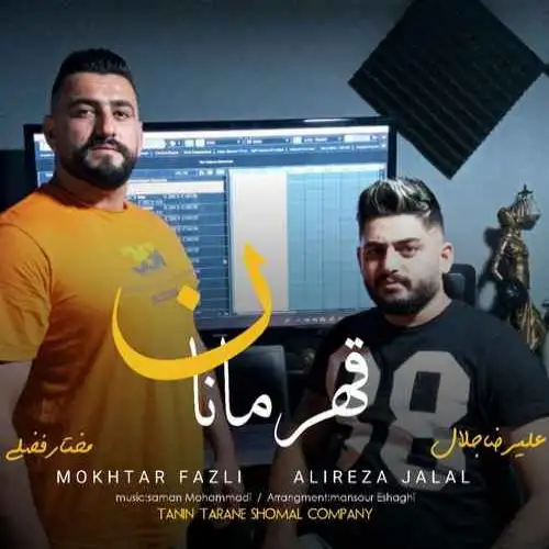 قهرمانان